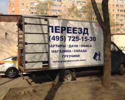 Транспортировка домашних вещей из Болшево в Пушкино 3