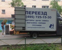 Транспортировка домашних вещей из Болшево в Пушкино 1